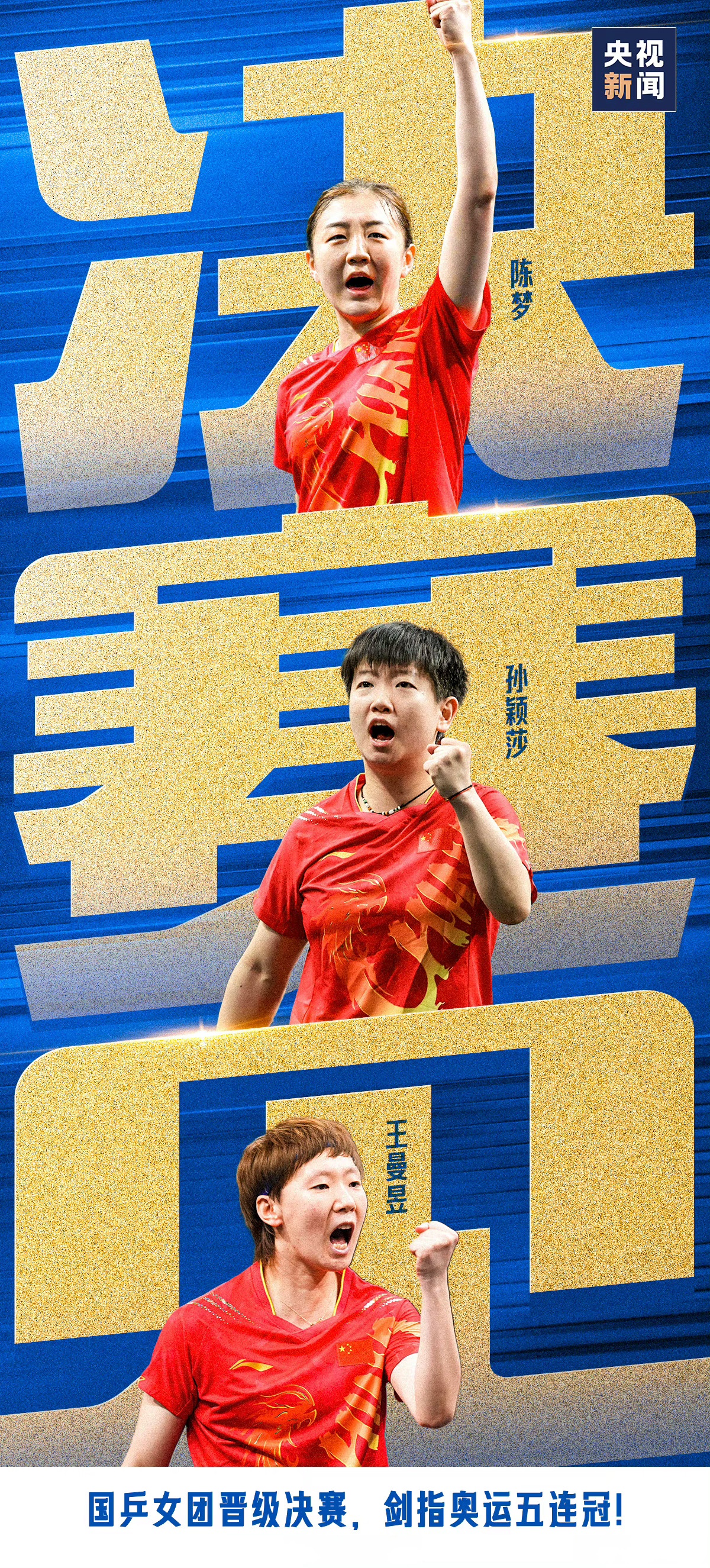 技术流与激情碰撞，乒乓球决赛再创新高